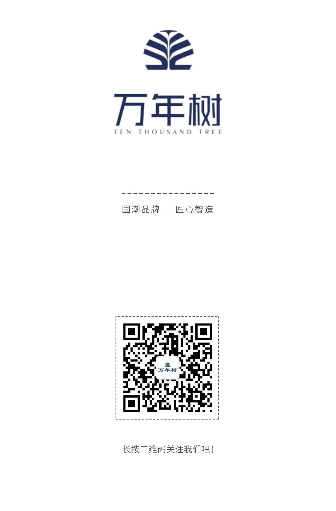 萬(wàn)年樹.jpg 萬(wàn)年樹.jpg